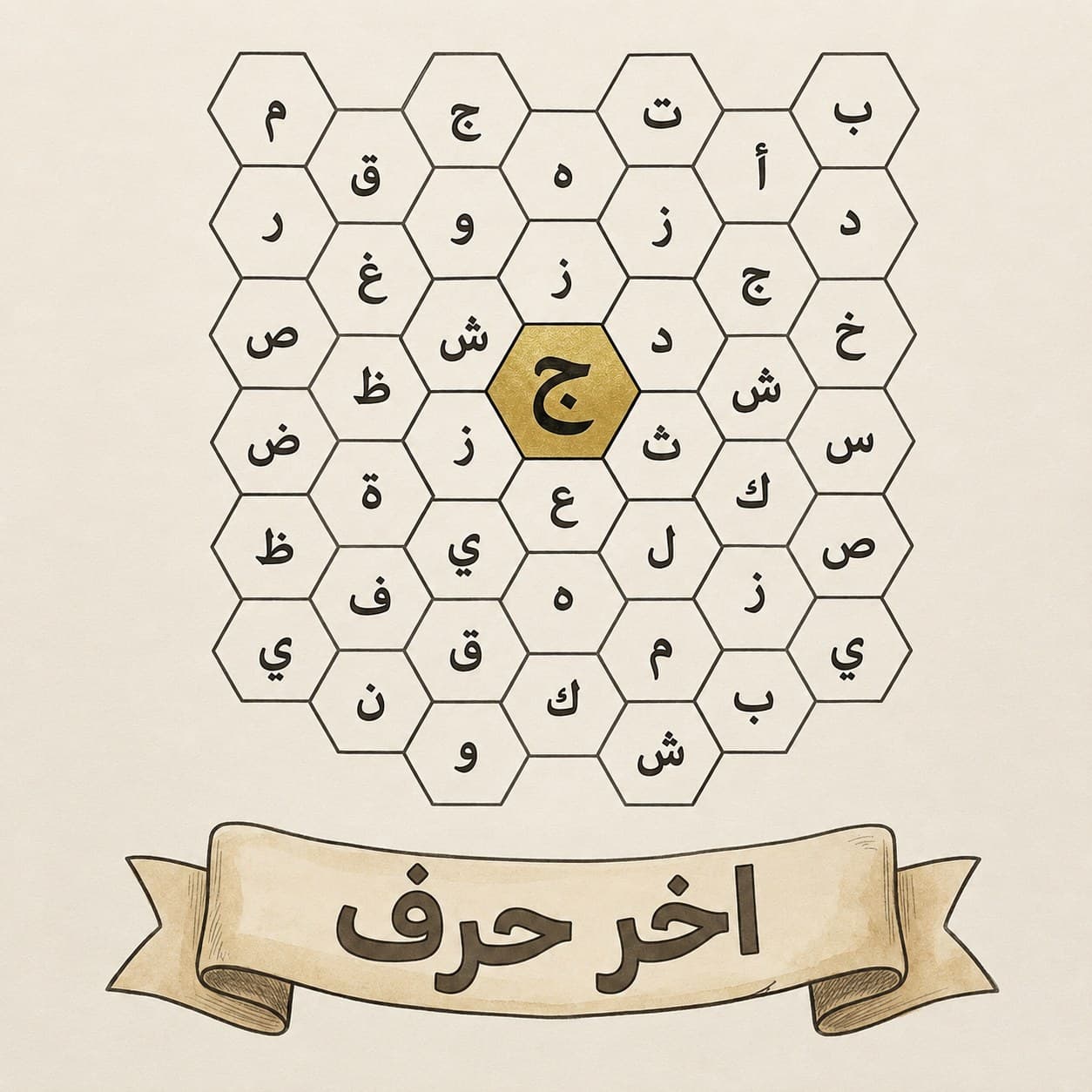 آخر حرف